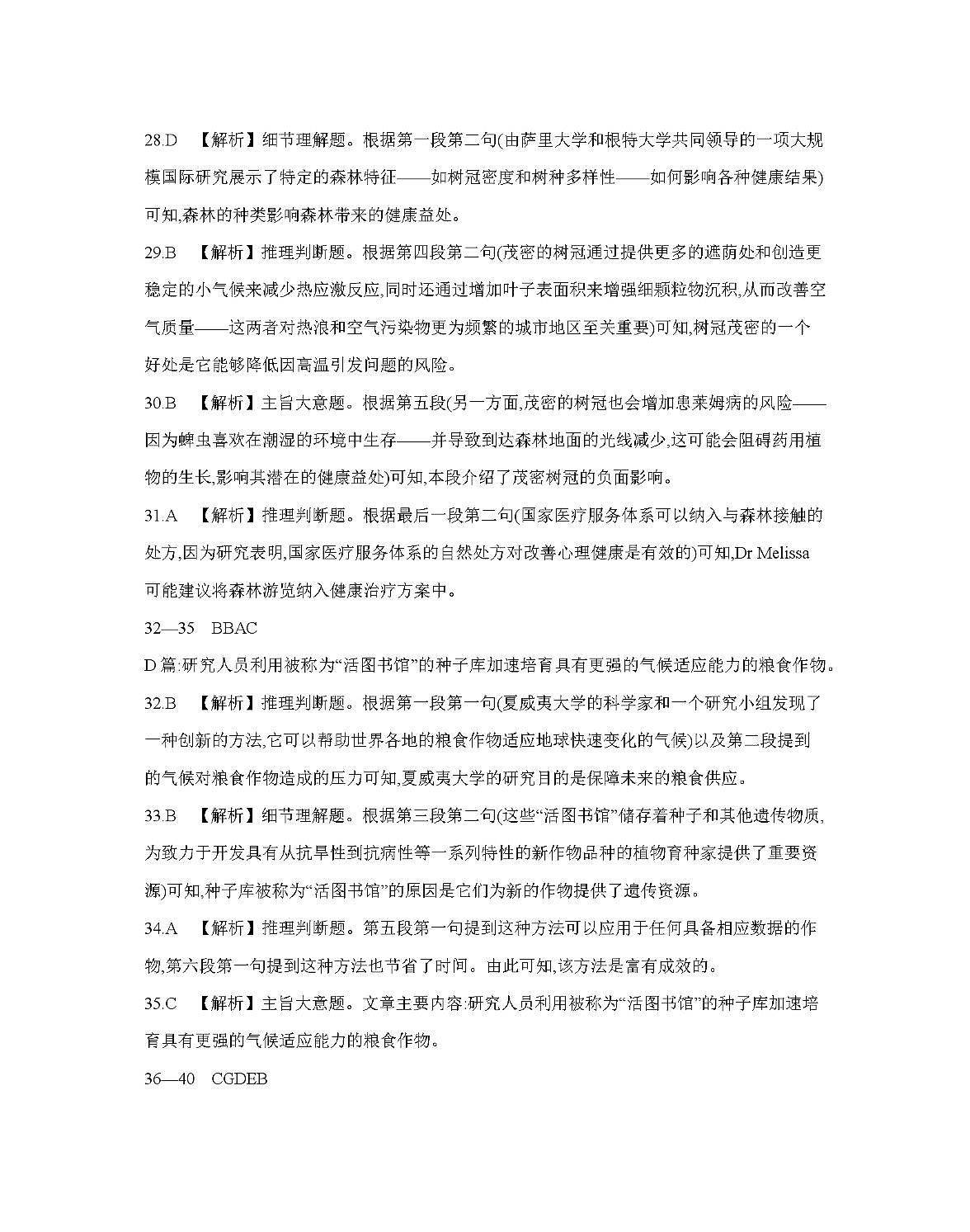 内蒙古2025-2026学年高二上学期期中教学质量检测(26-119B)英语答案第2页