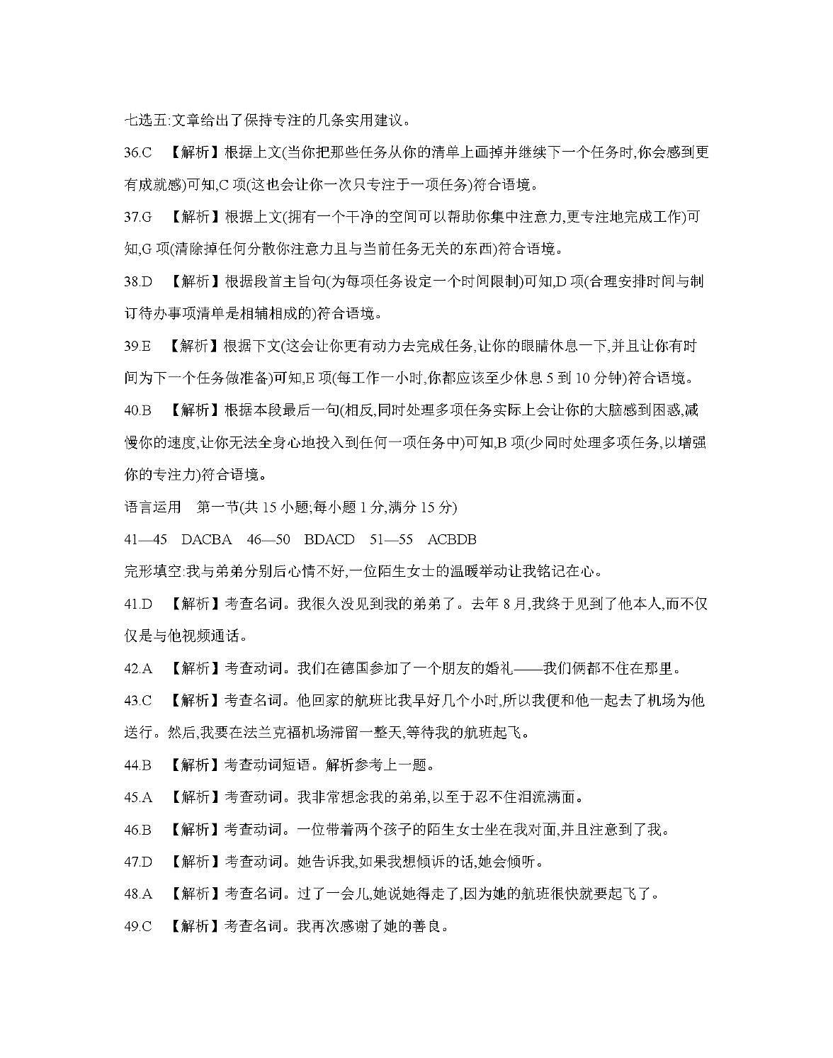 内蒙古2025-2026学年高二上学期期中教学质量检测(26-119B)英语答案第3页