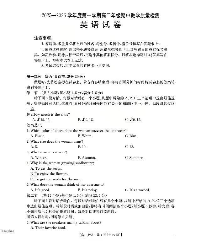 内蒙古2025-2026学年高二上学期期中教学质量检测(26-119B)英语第1页