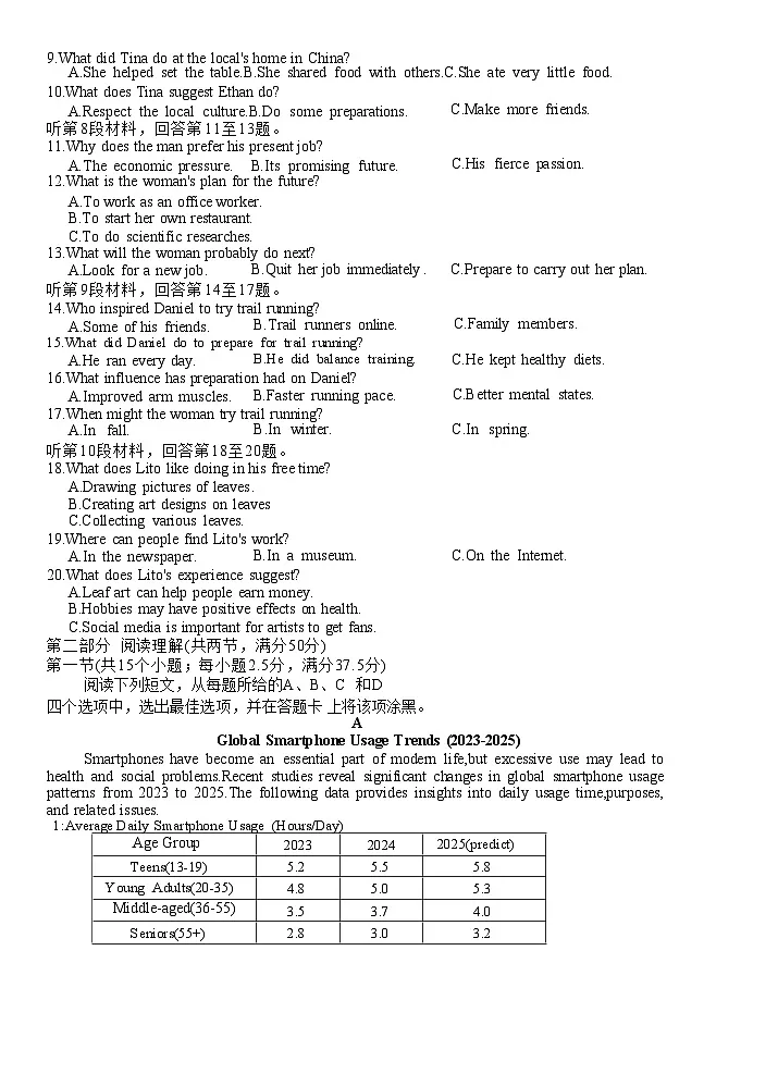 浙江省金丽衢十二校2025学年高三第一次联考英语试题第2页