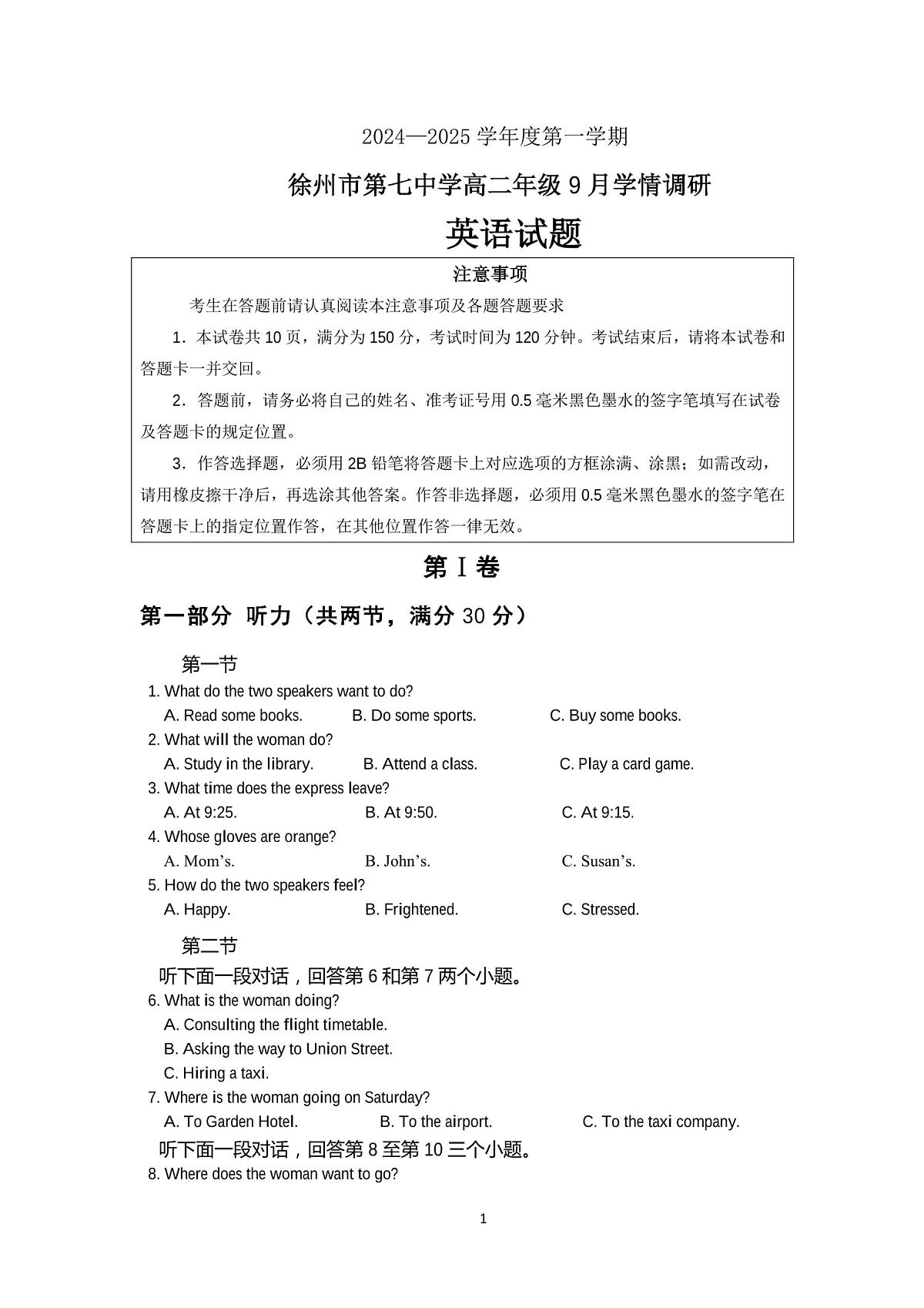 江苏省徐州市第七中学2024-2025学年高二上学期9月月考英语试题第1页