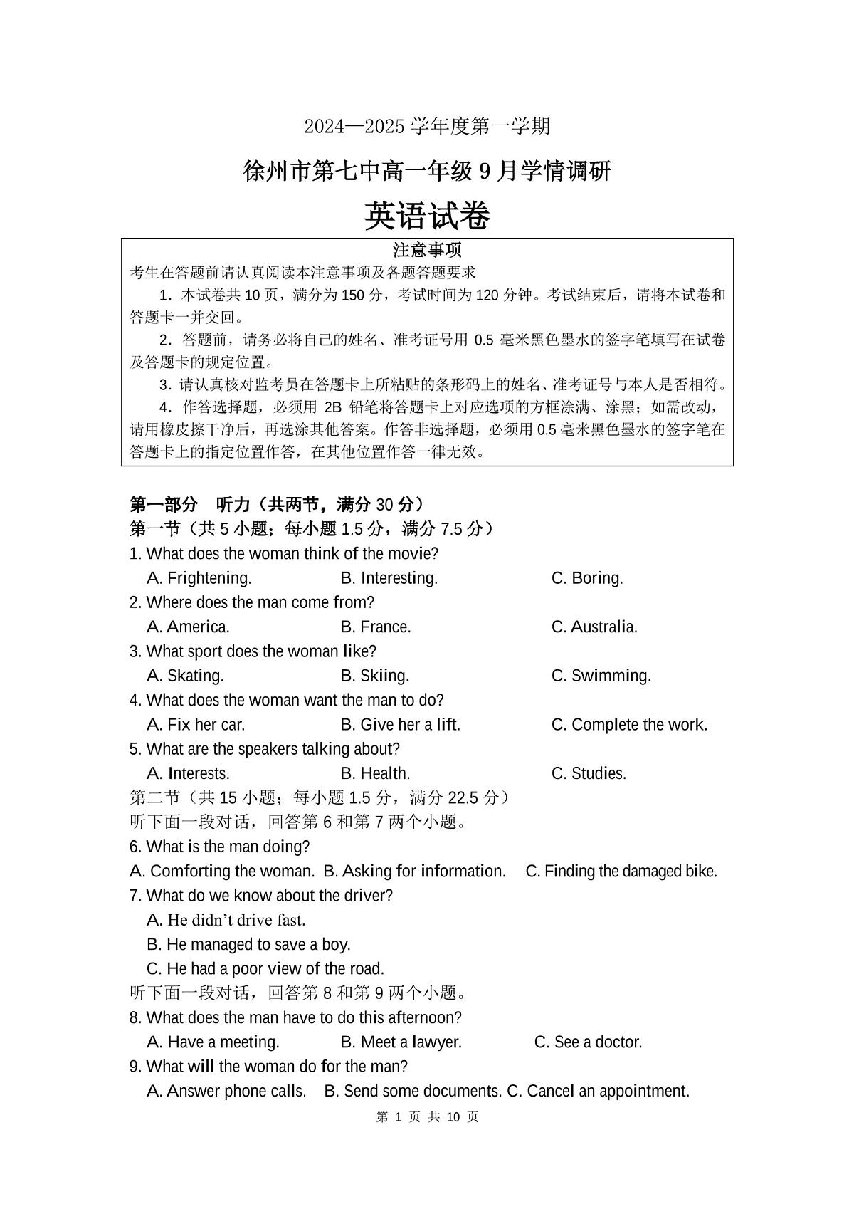 江苏省徐州市第七中学2024-2025学年高一上学期9月月考英语试题第1页