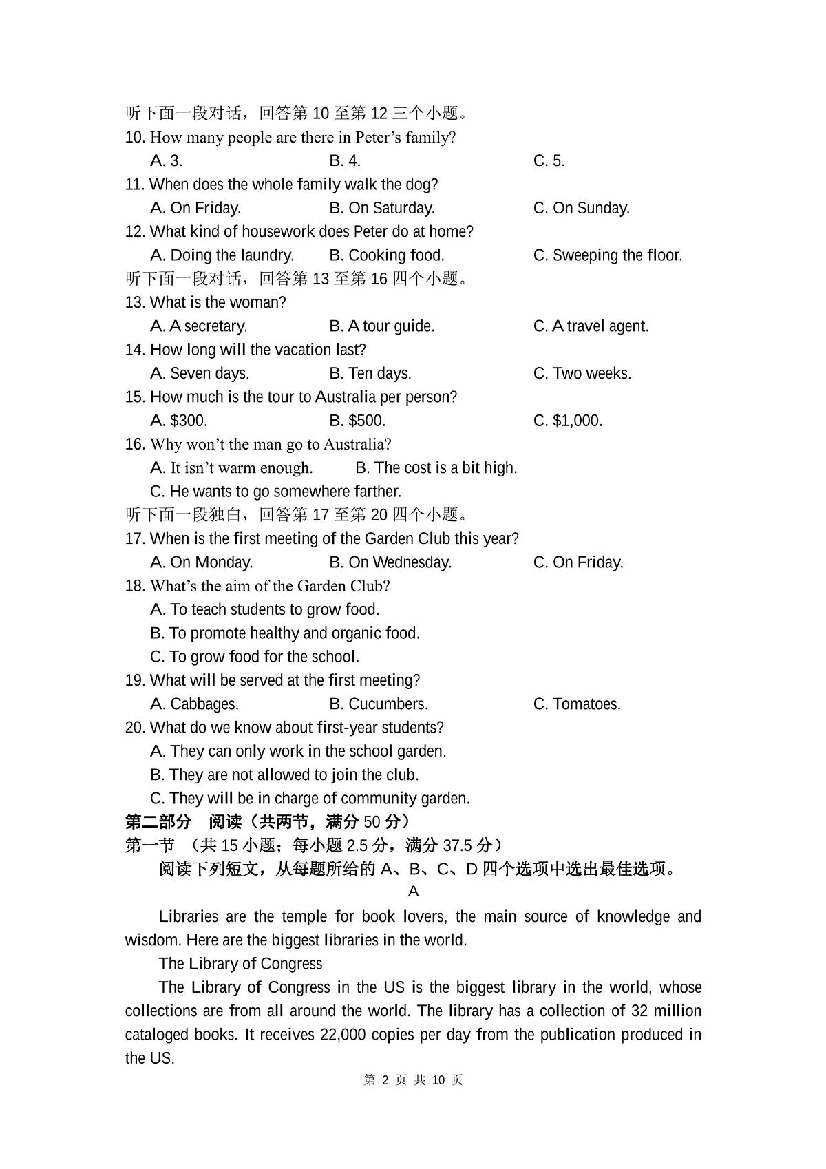 江苏省徐州市第七中学2024-2025学年高一上学期9月月考英语试题第2页