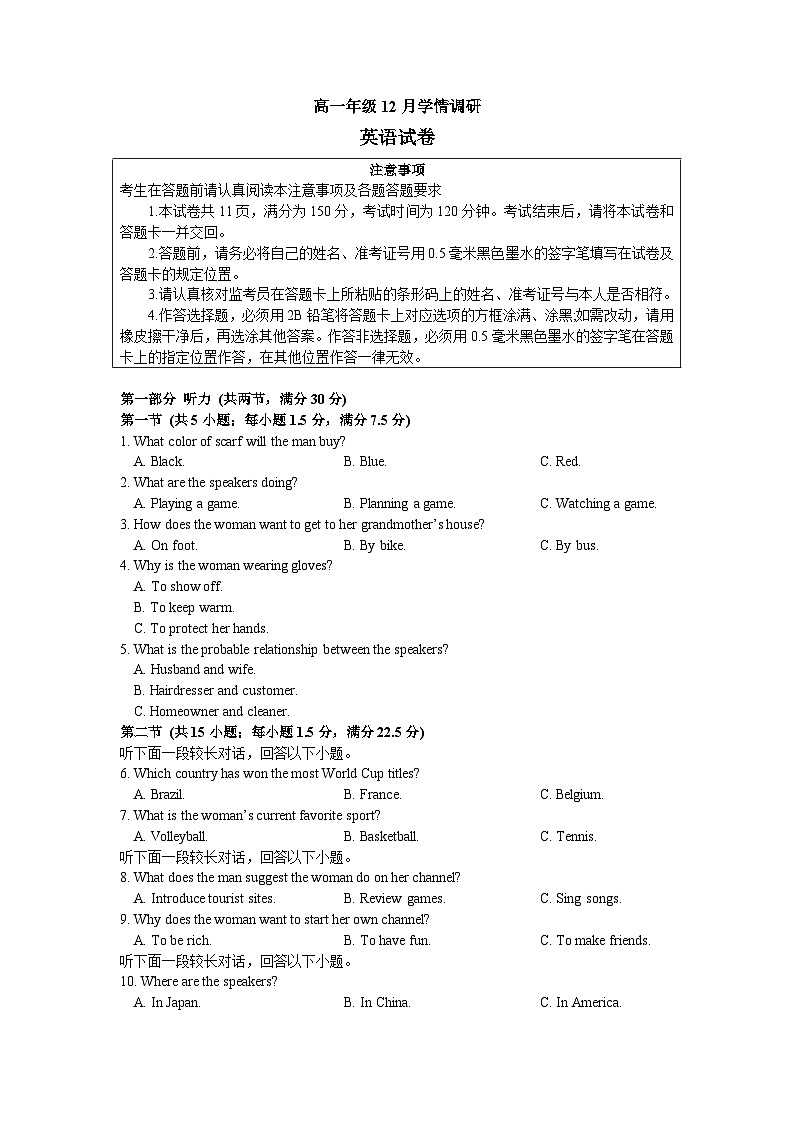 江苏省徐州市第七中学2024-2025学年高一上学期12月考试英语试题第1页