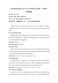 河北省多市联考2025-2026学年高三上学期11月期中英语试卷（学生版）