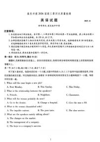 重庆市南开中学高2026届高三上学期12月第四次质量检测英语试题（含答案）