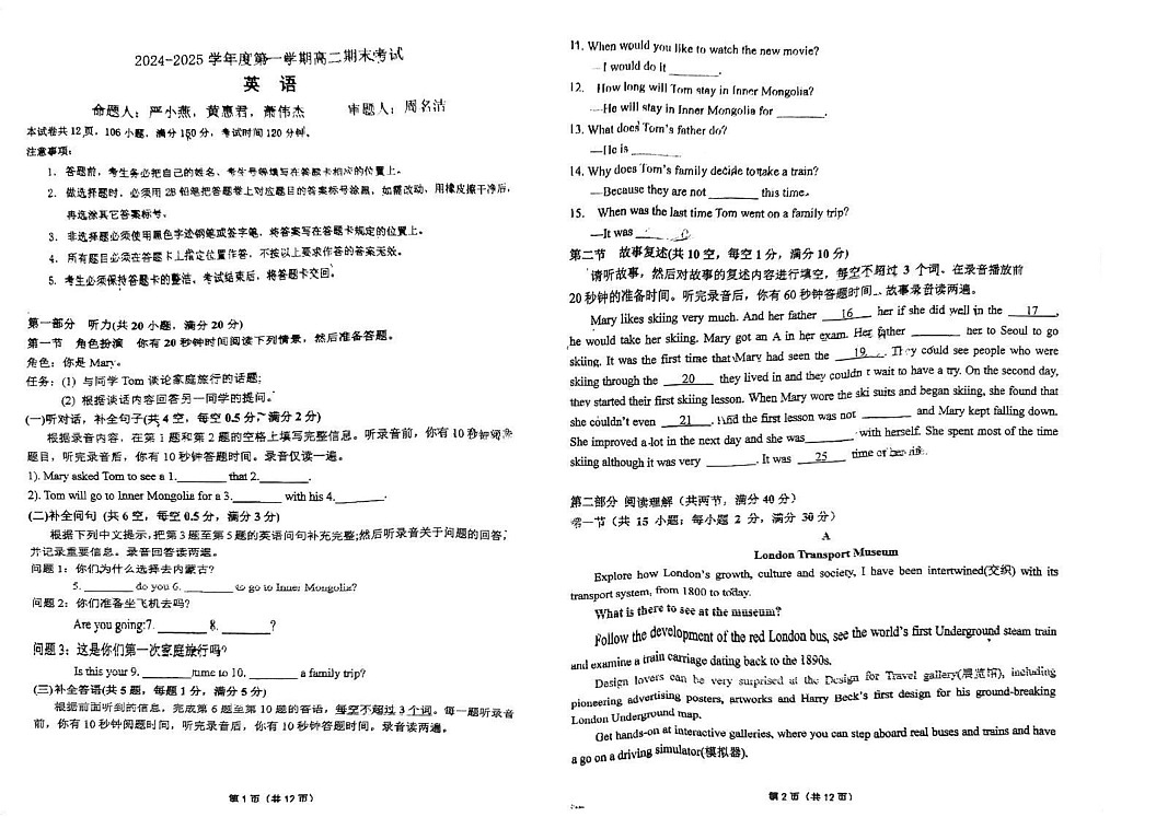 广东省江门市新会第一中学2024-2025学年高二上学期期末考试英语试题第1页