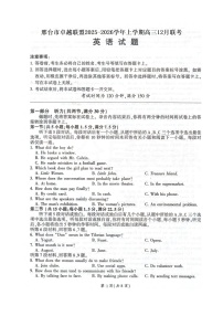 河北省邢台市卓越联盟2025-2026学年高三上学期12月考试英语试卷