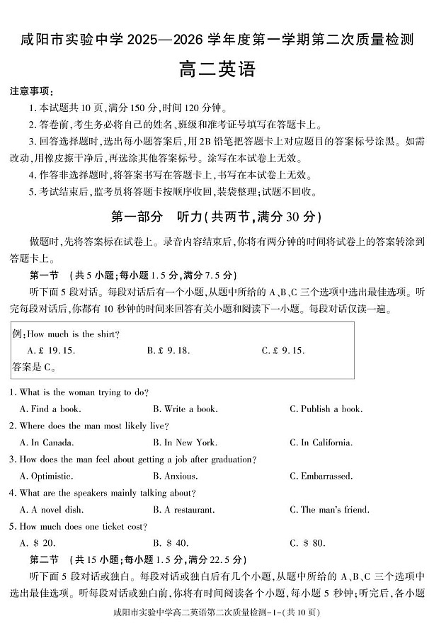 陕西省咸阳市实验中学2025-2026学年高二上学期11月考试英语试卷第1页