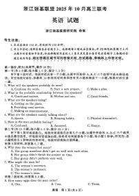 浙江省强基联盟2025-2026学年高三上学期10月联考英语试卷