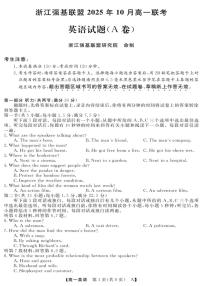浙江省强基联盟2025-2026学年高一上学期10月联考A卷英语试卷