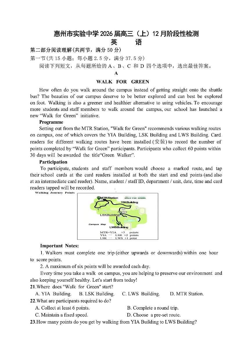英语-广东省惠州市实验中学2025-2026学年高三上学期12月阶段性检测试题及答案第1页
