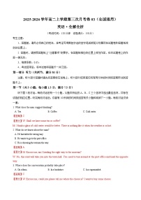 2025-2026学年高二英语上学期第三次月考03（全国通用）