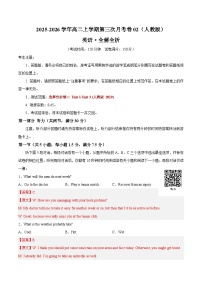 2025-2026学年高二英语上学期第三次月考卷02（人教版）
