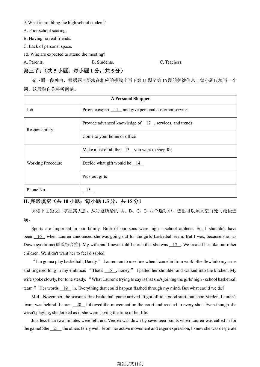 2025北京铁二中高二(上)期中英语(教师版)试卷第2页