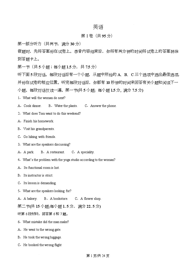 四川省成都列五中学2026届高三上学期期中英语试题 Word版含解析第1页