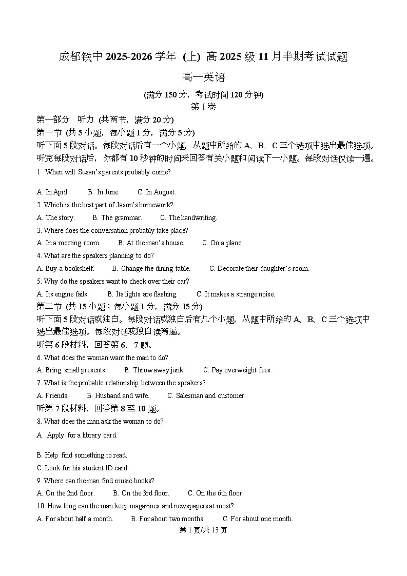 四川省成都市铁路中学校2025-2026学年高一上学期期中考试英语题(原卷版)第1页