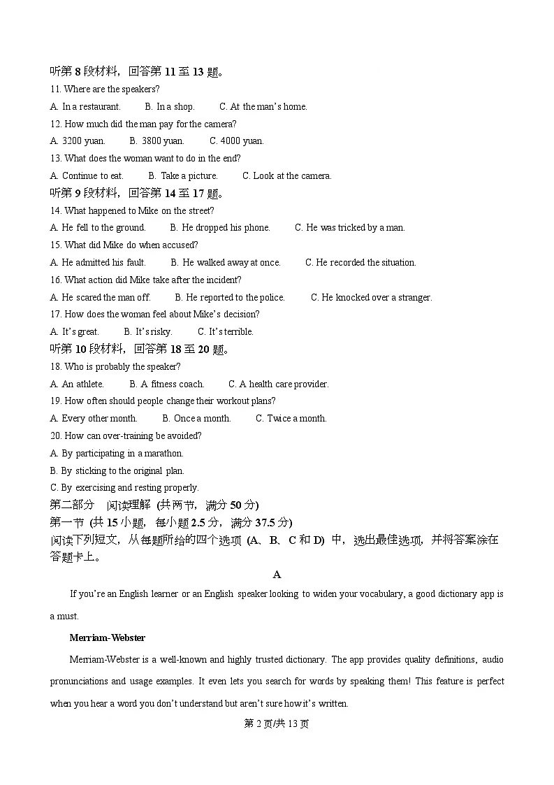 四川省成都市铁路中学校2025-2026学年高一上学期期中考试英语题(原卷版)第2页