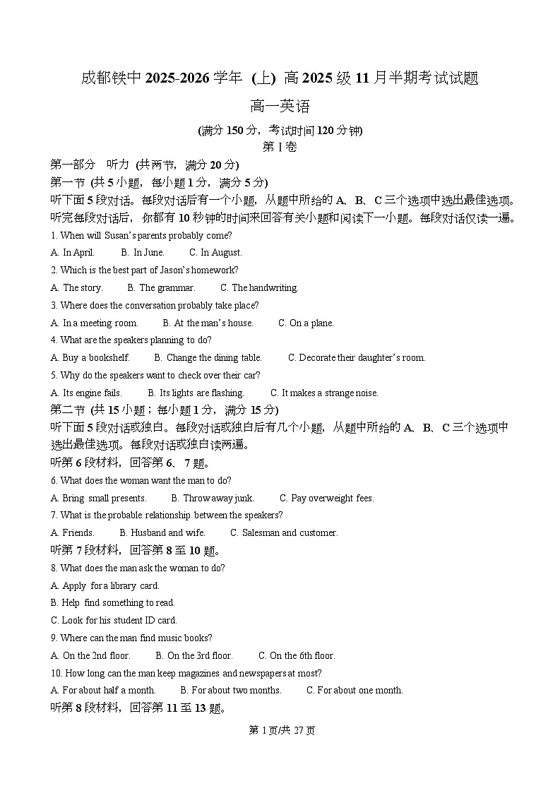 四川省成都市铁路中学校2025-2026学年高一上学期期中考试英语题 Word版含解析第1页