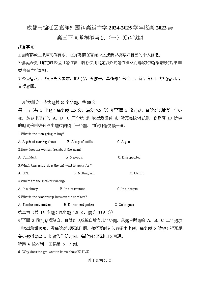 2025届四川省成都市锦江区嘉祥外国语高级中学高三模拟试题(一)英语试卷(原卷版)第1页