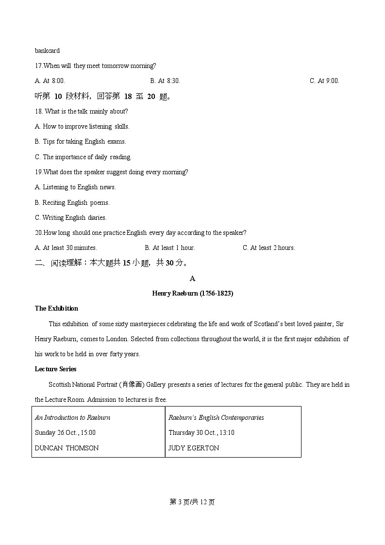 2025届四川省成都市锦江区嘉祥外国语高级中学高三模拟试题(一)英语试卷(原卷版)第3页