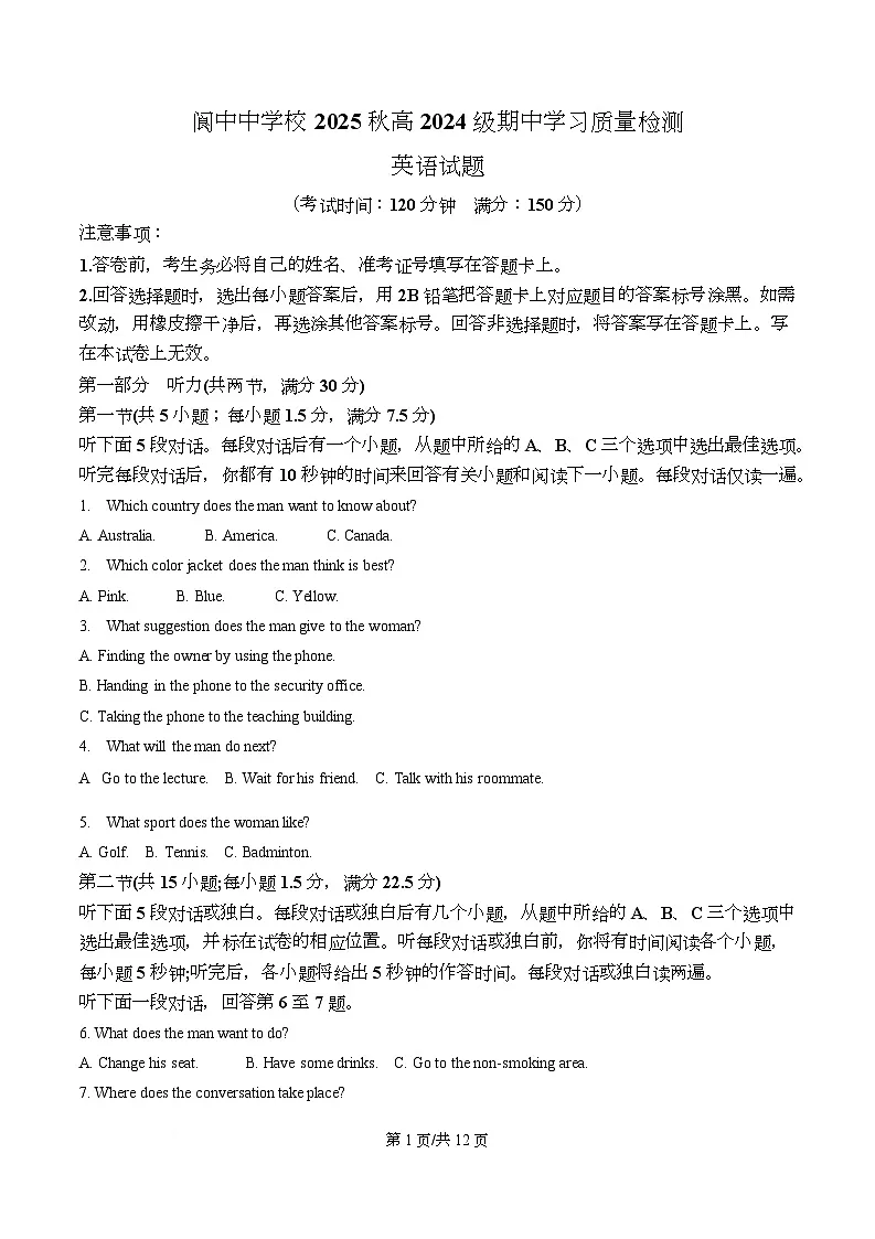 四川省阆中中学校2025-2026学年高二上学期11月期中英语试题(原卷版)第1页
