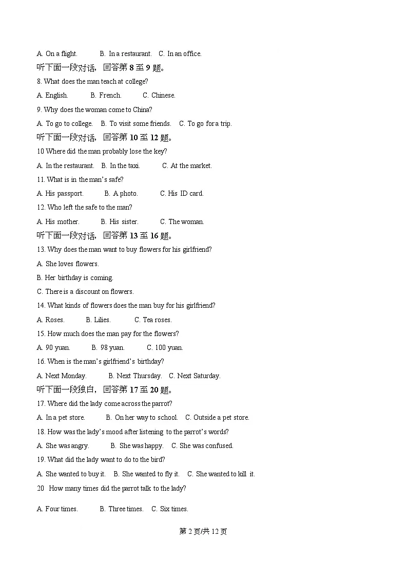 四川省阆中中学校2025-2026学年高二上学期11月期中英语试题(原卷版)第2页