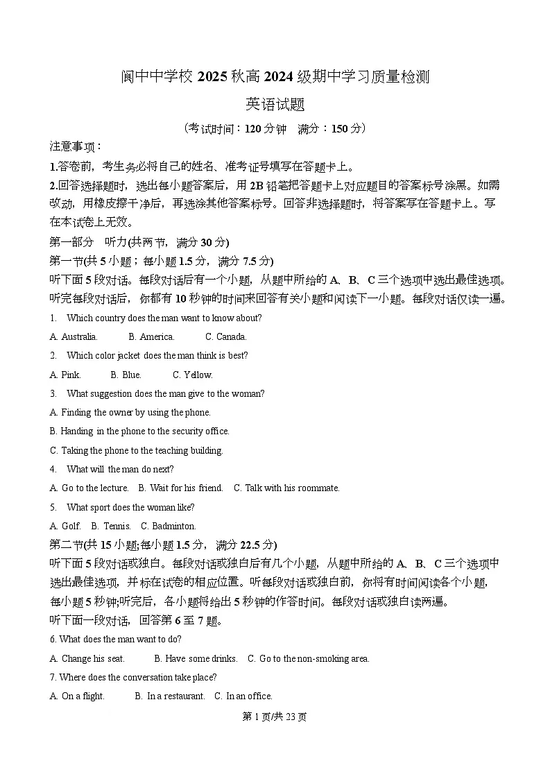 四川省阆中中学校2025-2026学年高二上学期11月期中英语试题 Word版含解析第1页