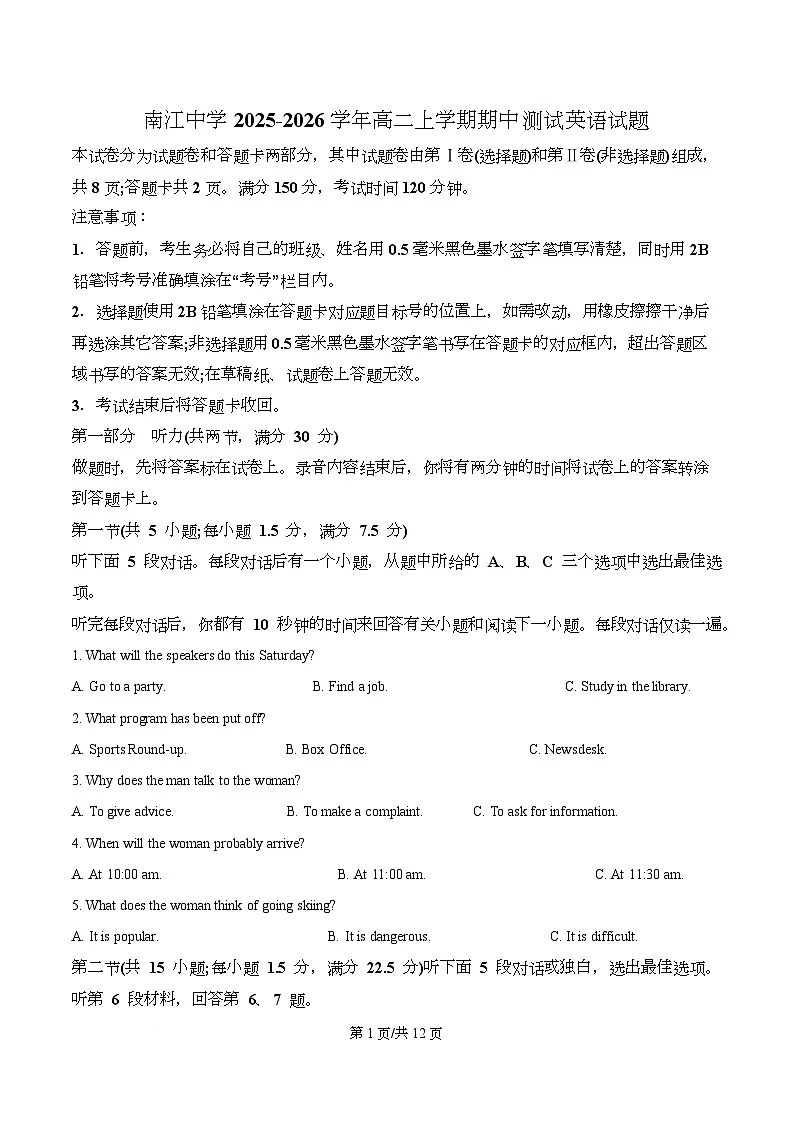 四川省南江中学2025-2026学年高二上学期期中测试英语试卷(原卷版)第1页