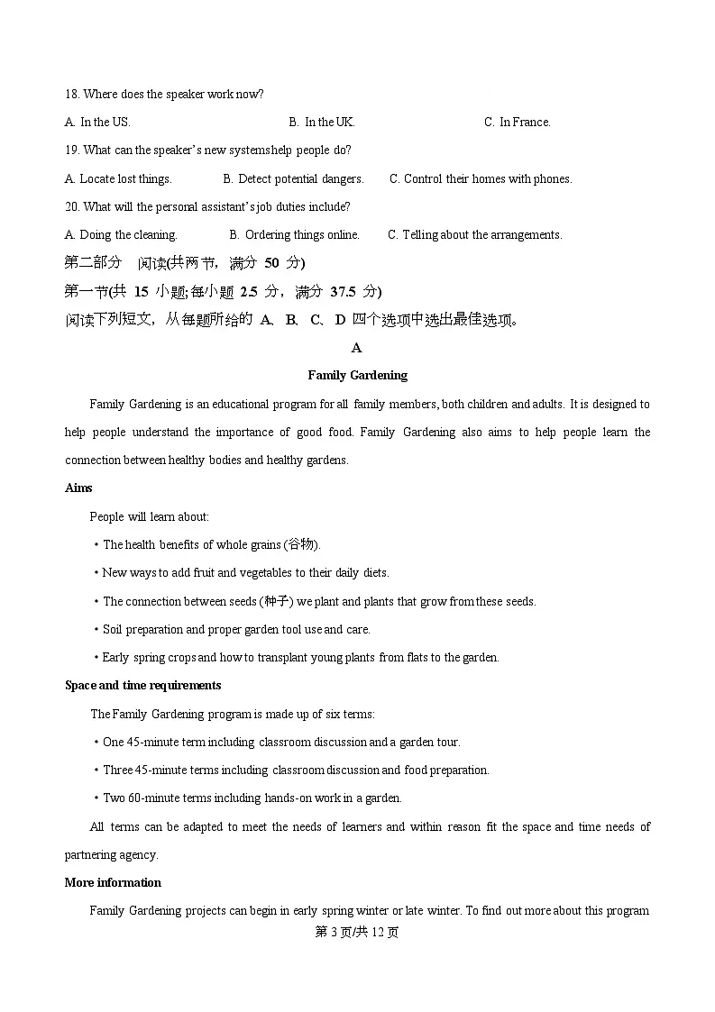 四川省南江中学2025-2026学年高二上学期期中测试英语试卷(原卷版)第3页