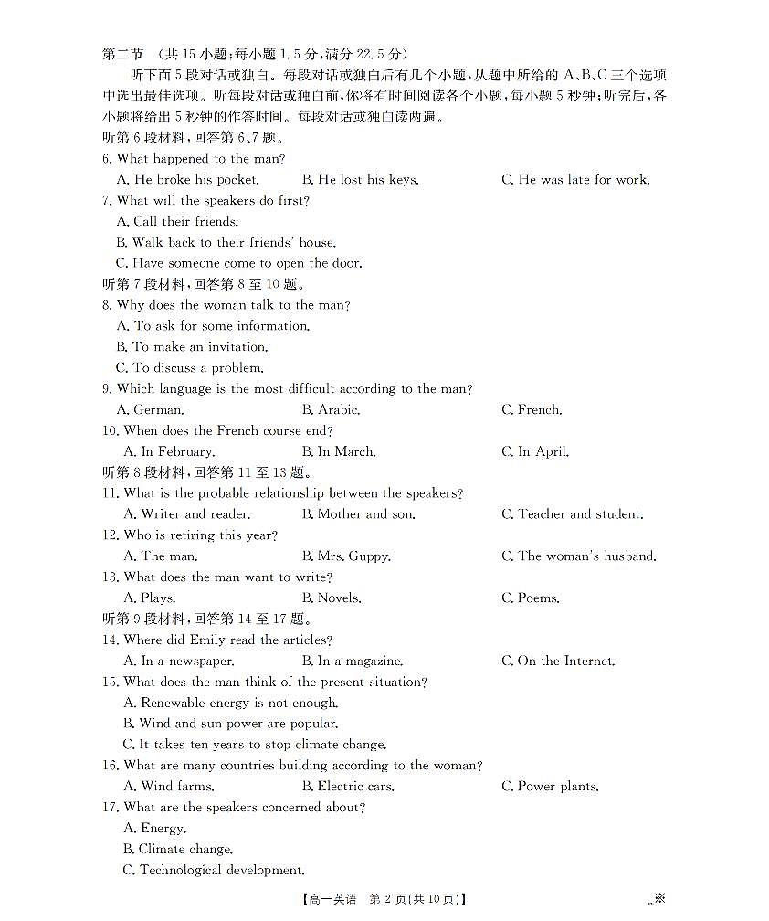 辽宁省葫芦岛市、县协作校2025-2026学年高一上学期第一次考试(26-71A)英语第2页