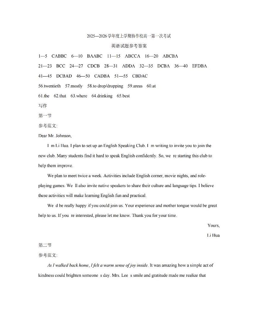 辽宁省葫芦岛市、县协作校2025-2026学年高一上学期第一次考试(26-71A)英语答案第1页