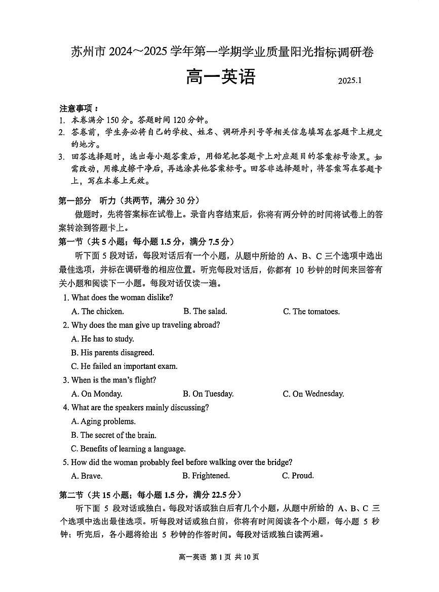 江苏省苏州市2024-2025学年高一上学期1月期末学业阳光指标调研试题 英语 PDF版第1页