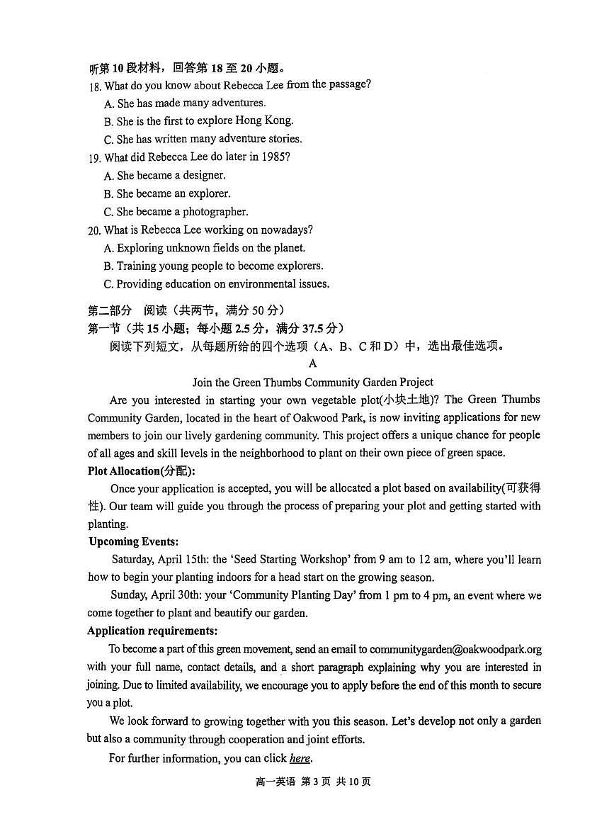 江苏省苏州市2024-2025学年高一上学期1月期末学业阳光指标调研试题 英语 PDF版第3页