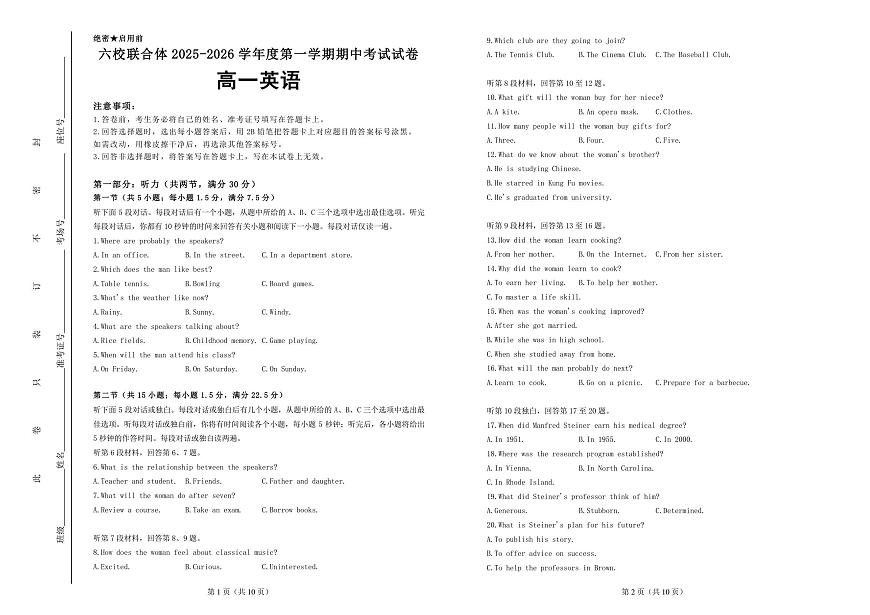 河北省六校联合体2025-2026学年高一上学期期中英语试卷第1页