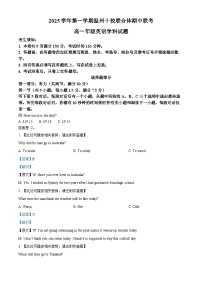 浙江省温州十校联合体2025-2026学年高一上学期11月期中英语试卷（含答案）