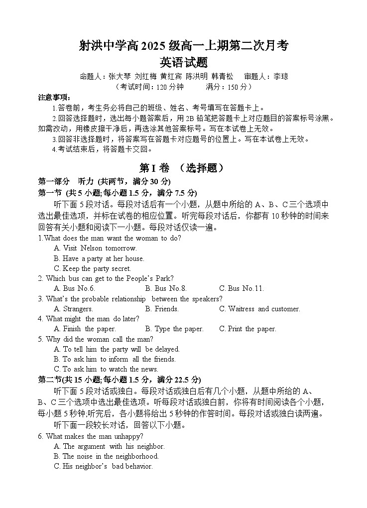 四川省遂宁市射洪中学2025-2026学年高一上学期12月月考试题英语试题第1页