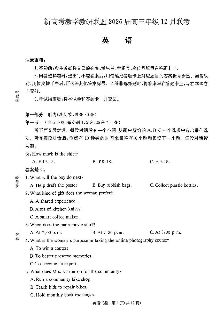 湖南省新高考教学教研联盟2026届高三年级上学期12月联考英语试卷(含答案)第1页