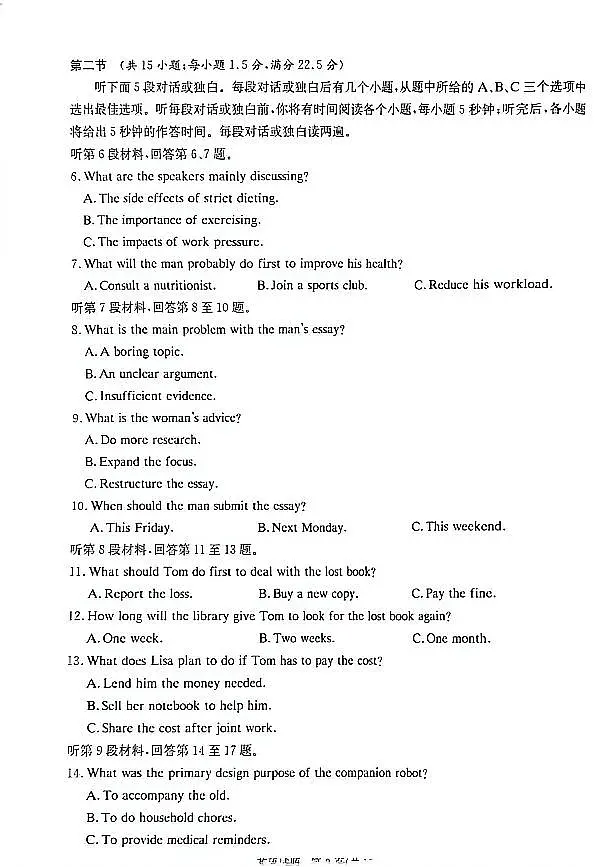 湖南省新高考教学教研联盟2026届高三年级上学期12月联考英语试卷(含答案)第2页