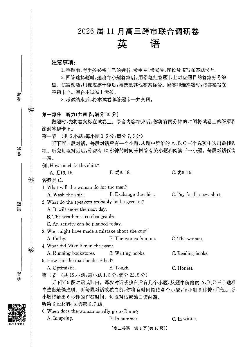 广西省金太阳2026届11月高三上学期跨市(桂林、贵港)联合调研卷英语试卷(含答案)第1页
