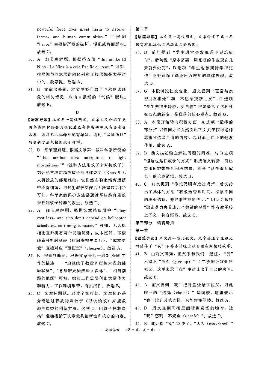 扫描件_英语答案第2页