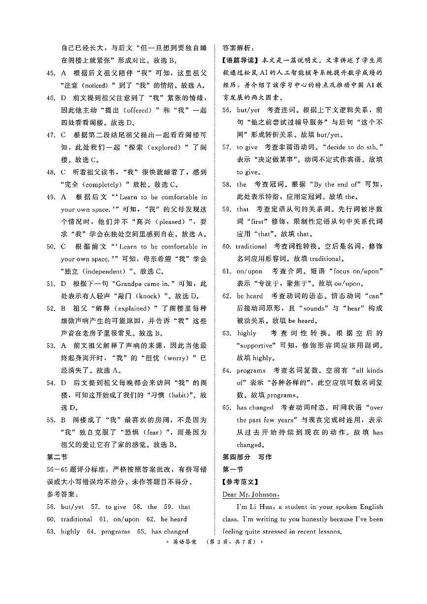 扫描件_英语答案第3页