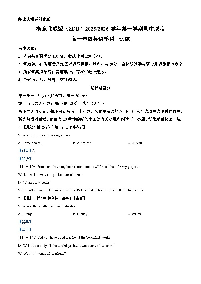 浙江省浙东北ZDB联盟2025-2026学年高一上学期期中联考英语试题 Word版含解析第1页