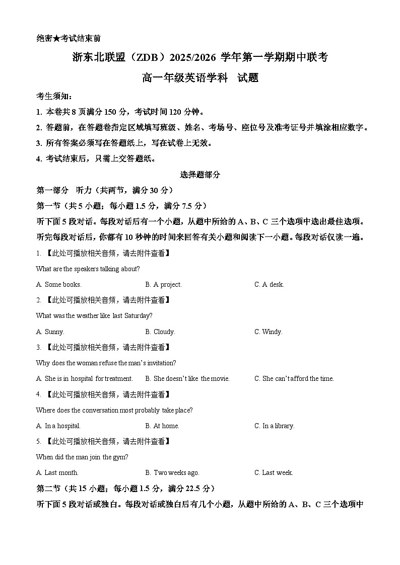 浙江省浙东北ZDB联盟2025-2026学年高一上学期期中联考英语试题 Word版无答案第1页