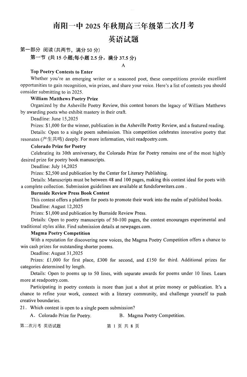 河南省南阳市第一中学2025-2026学年高三上学期12月考试英语试卷第1页