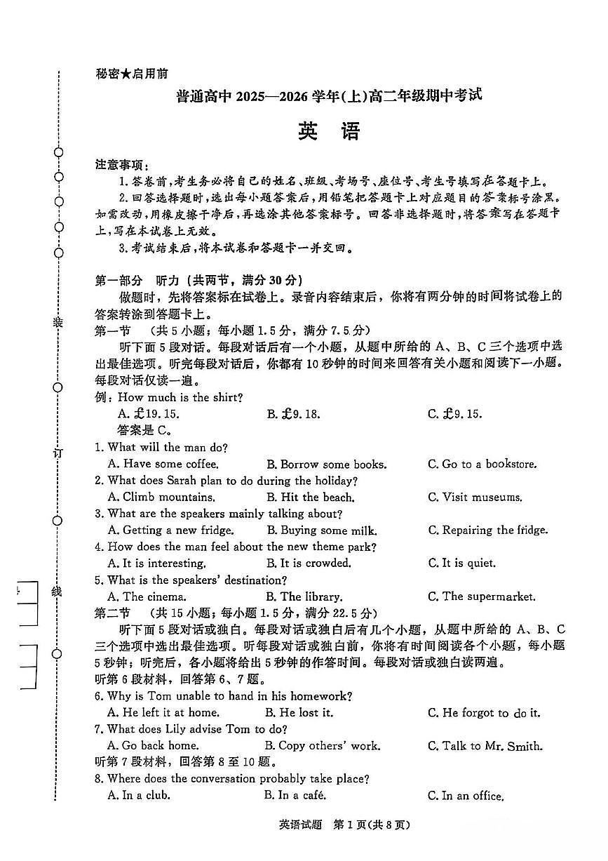河南省青桐鸣联考2025-2026学年高二上学期11月期中考试英语试卷(PDF版附解析)第1页