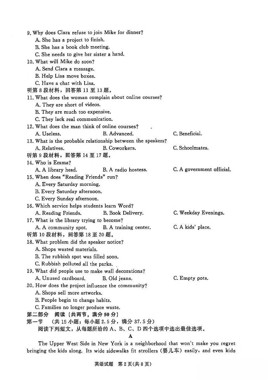 河南省青桐鸣联考2025-2026学年高二上学期11月期中考试英语试卷(PDF版附解析)第2页