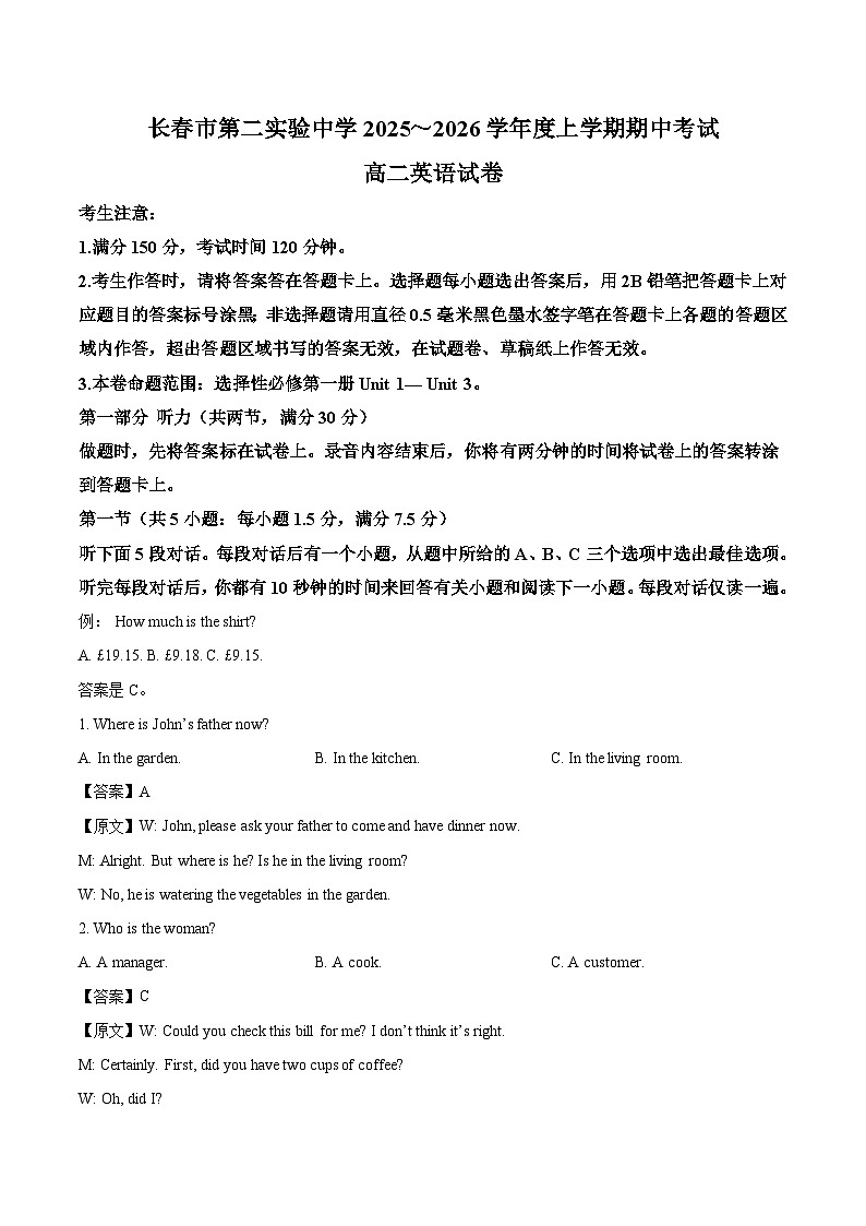 长春市第二实验中学2025-2026学年高二上学期11月期中考试英语试卷(含答案)第1页