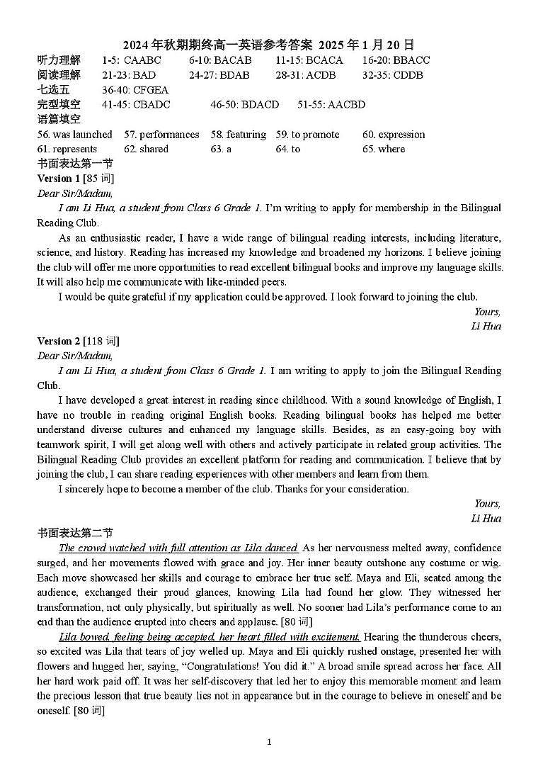 高1 英语 期末答案第1页