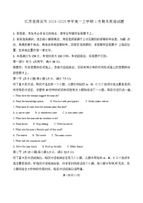 江苏省淮安市2024-2025学年高一上学期1月期末英语试题含答案